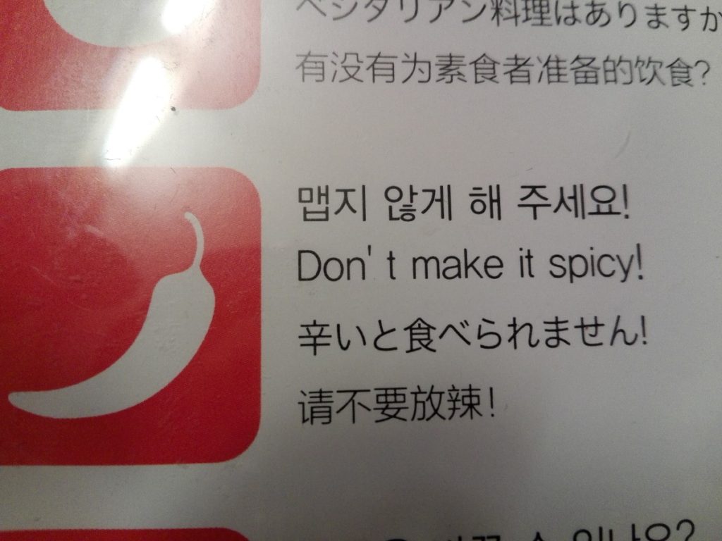 Don't make it spicy in Korean
